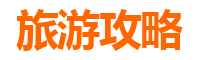 十一避人潮！上栗小众省钱玩法，解锁萍乡隐秘秋色